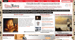 Desktop Screenshot of chinamodern.ru